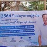 Anutin posters draw accusations of electioneering