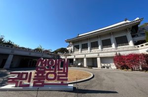 New Tours Available at Cheong Wa Dae on Opening Anniversary