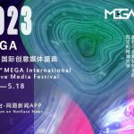 International Creatives Converge on Suzhou for 3rd MEGA Festival