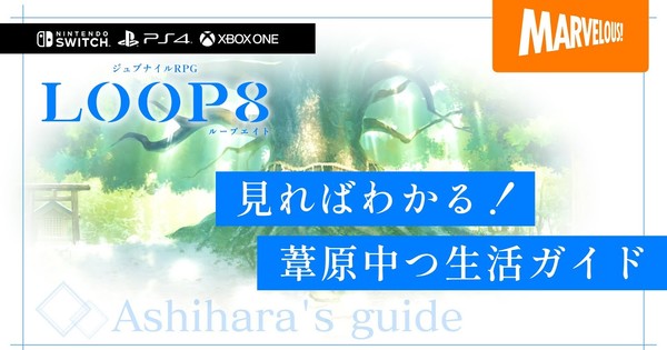 Loop8: Summer of Gods Game’s 6-Minute Video Previews Ashihara, Relationships, Battles