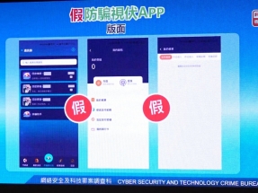 Police alert public to fake police anti-scam app