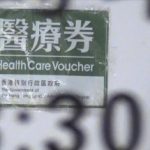 More mainland hospitals may take healthcare vouchers