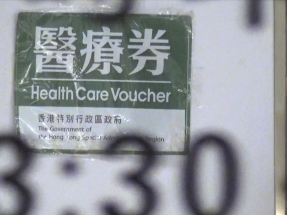 More mainland hospitals may take healthcare vouchers