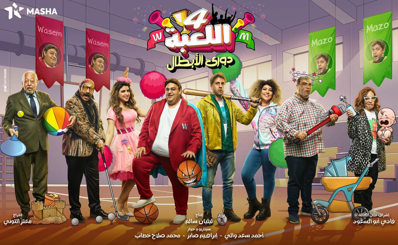 Could the New Season of ‘El Le’ba’ be Egypt’s Best Comedy of 2023?