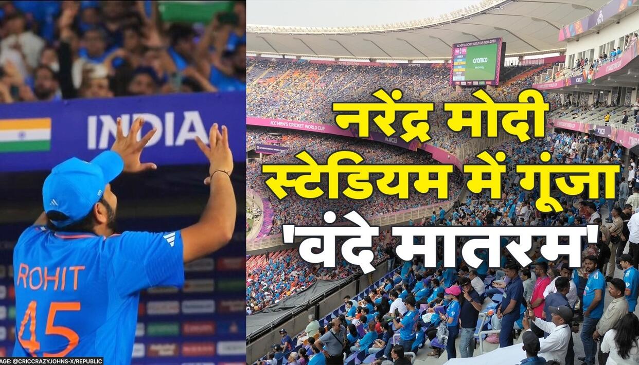 ‘मां तुझे सलाम…’World Cup में पाक के खिलाफ 8 वीं जीत, नरेंद्र मोदी स्टेडियम में गूंजा ‘वंदे मातरम’, देखें VIDEO