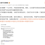Great Wall Motor has submitted documents for EU subsidy probe: president