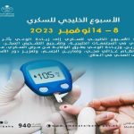 Kingdom Launches Gulf Diabetes Week