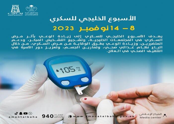 Kingdom Launches Gulf Diabetes Week