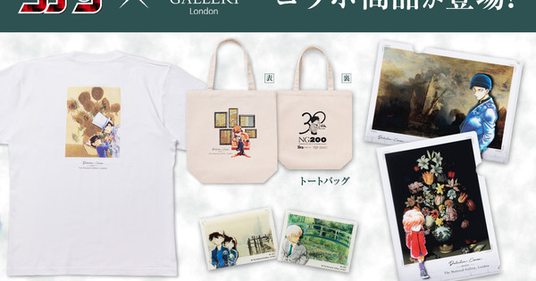 The National Gallery in London Partners with Detective Conan for 30th Anniversary Goods