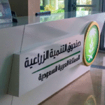 ‎ADF OKs SAR 2.7B in loans