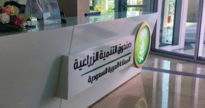 ‎ADF OKs SAR 2.7B in loans