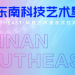 Where tech meets culture: 2025 Hainan Southeast Tech & Art Festival to launch July 25
