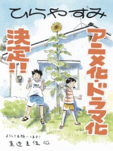 Manga ‘Hirayasumi’ Receives Anime, Live-Action Series