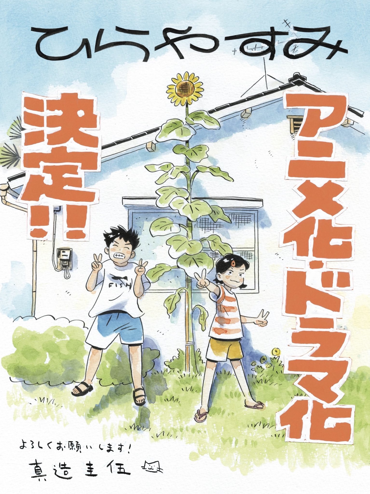 Manga ‘Hirayasumi’ Receives Anime, Live-Action Series