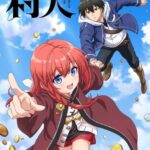 Light Novel ‘Lv999 no Murabito’ Gets TV Anime in 2026