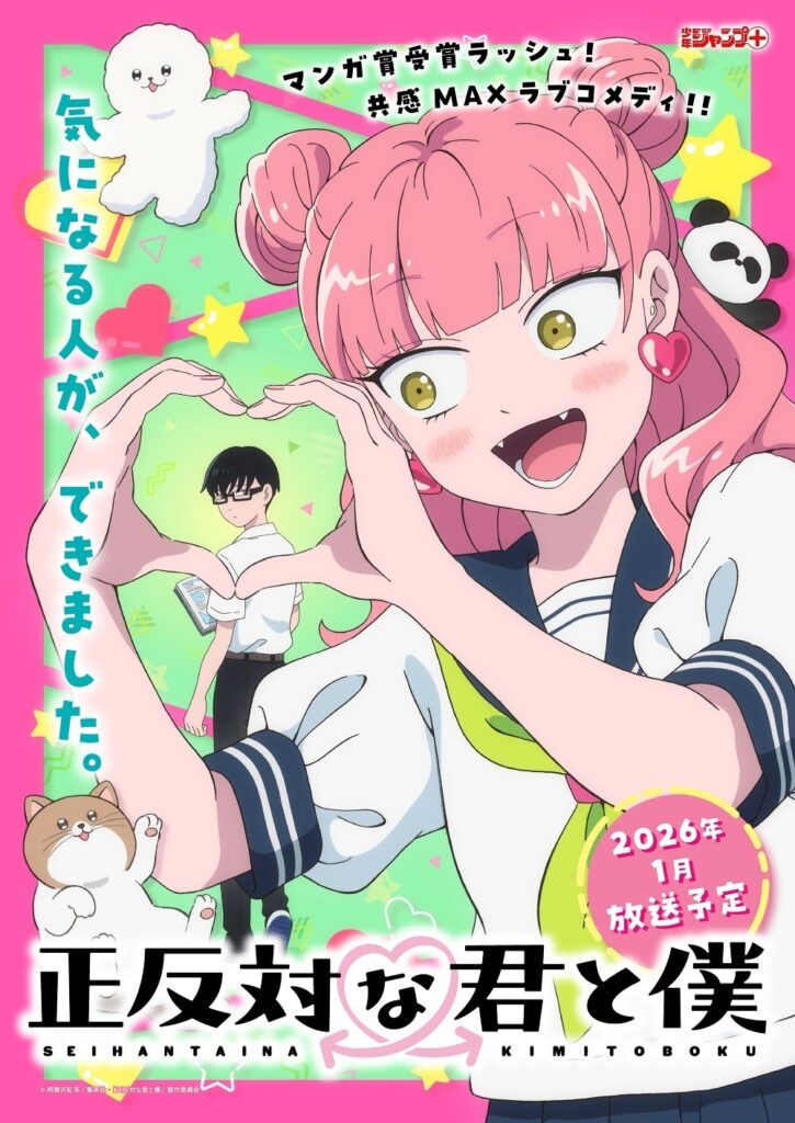 ‘Seihantai na Kimi to Boku’ Announces Supporting Cast Pair