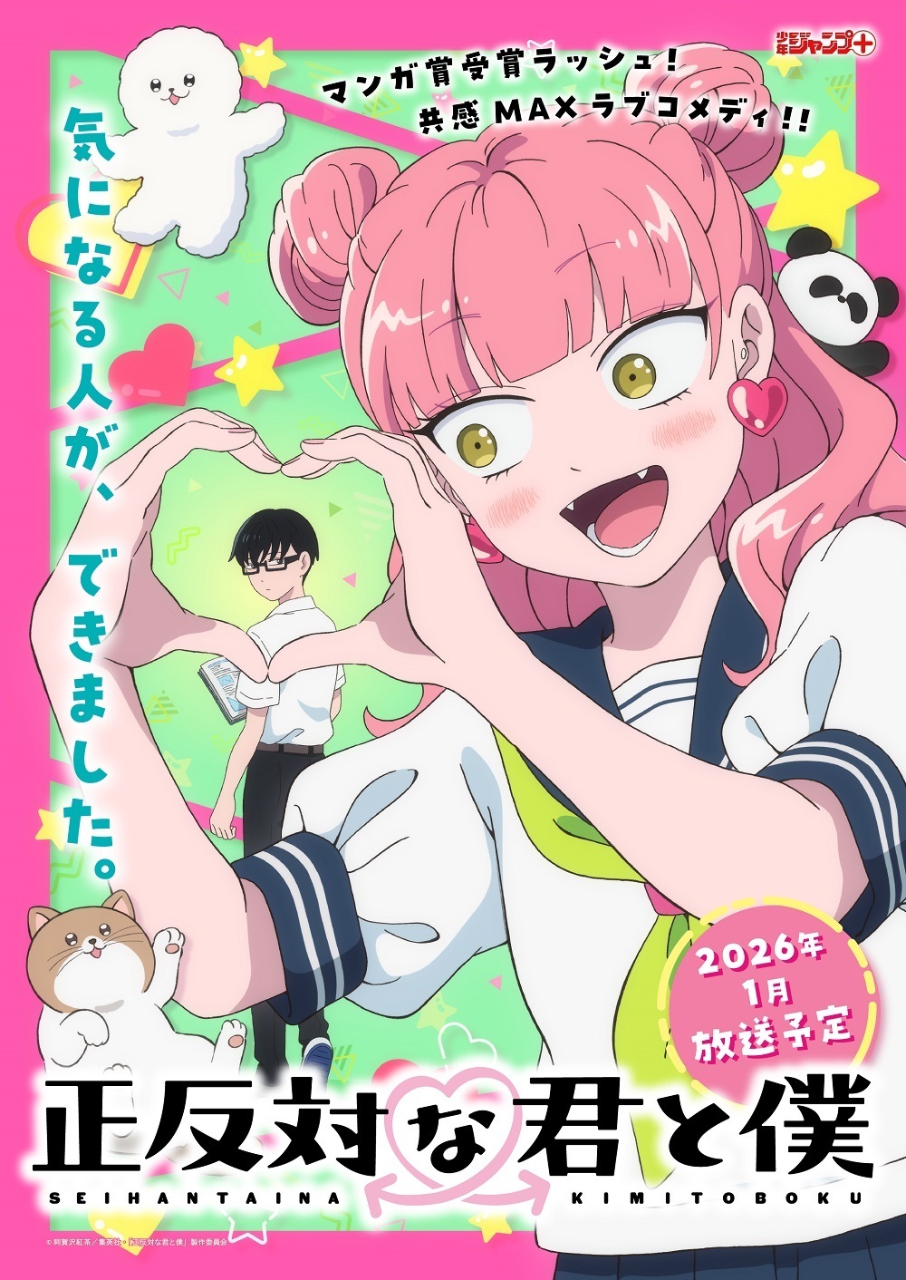 ‘Seihantai na Kimi to Boku’ Announces Supporting Cast Pair