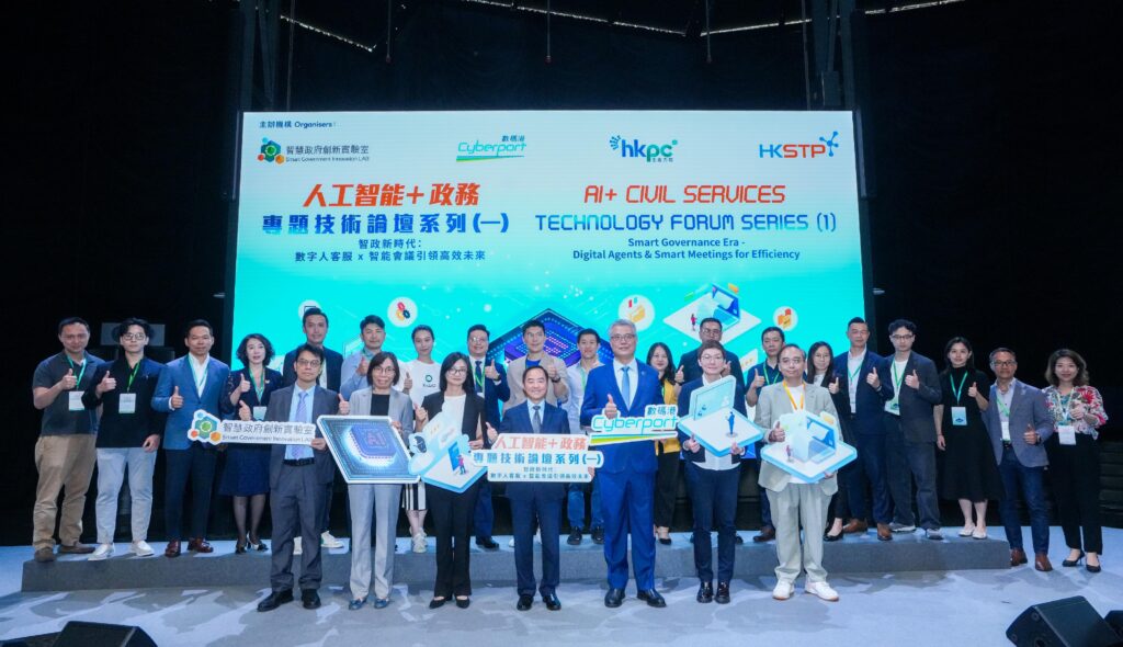 Digital Policy Office holds AI+ Civil Services Technology Forum (with photos)