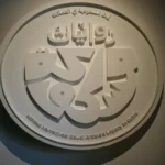 Minted Narratives Exhibition in Riyadh Highlights 1,300 Years of Saudi Coinage, Culture