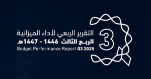 Q3 2025: Revenues hit SAR 269.9B, spending at SAR 358.4B