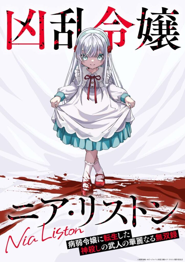 Light Novel ‘Kyouran Reijou Nia Liston: Byoujaku Reijou ni Tensei shita Kamigoroshi no Bujin no Karei naru Musouroku’ Gets TV Anime in Fall 2026