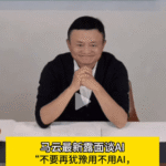 Jack Ma on Education in the AI Era: Cultivating Curiosity and the Ability to Ask Questions