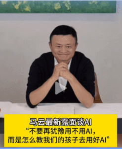 Jack Ma on Education in the AI Era: Cultivating Curiosity and the Ability to Ask Questions