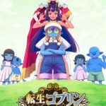Manga ‘Tensei Goblin dakedo Shitsumon Aru?’ Gets TV Anime in Fall 2026
