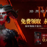 Diablo IV China extends free base game giveaway until August 2026