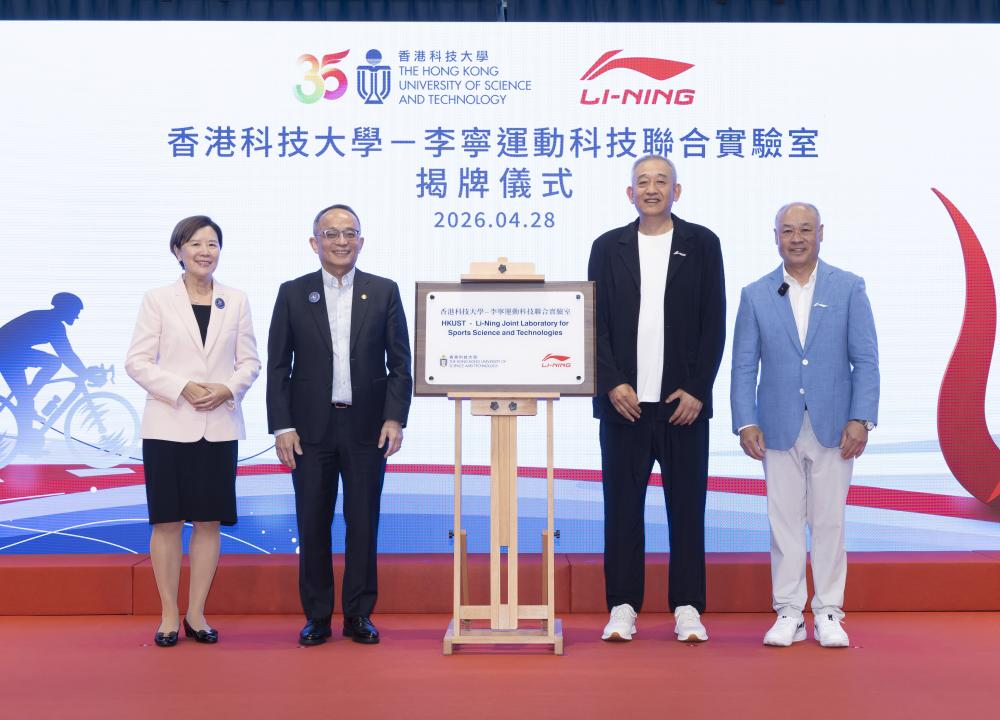HKUST Unveils HKUST-Li-Ning Sports Science Lab | Mirage News