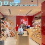 ‘Here’s hoping we’ll meet again soon’: Hong Kong’s Kee Wah Bakery shutters ION Orchard store, Lifestyle News